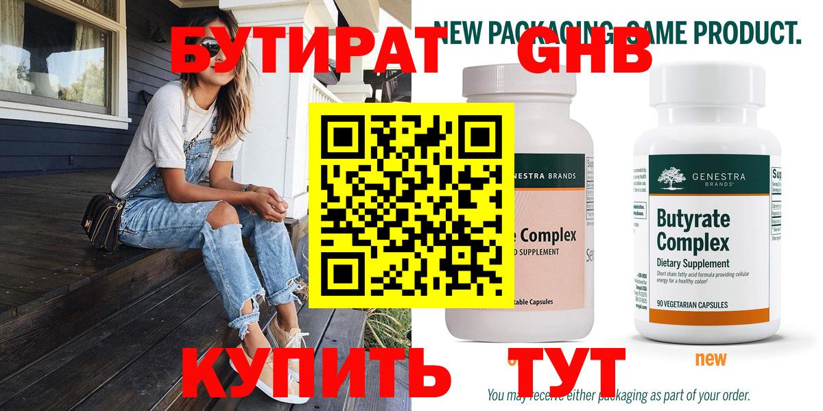 БУТИРАТ  Вход с VPN  Йошкар-Ола  Бутират жидкий экстази 