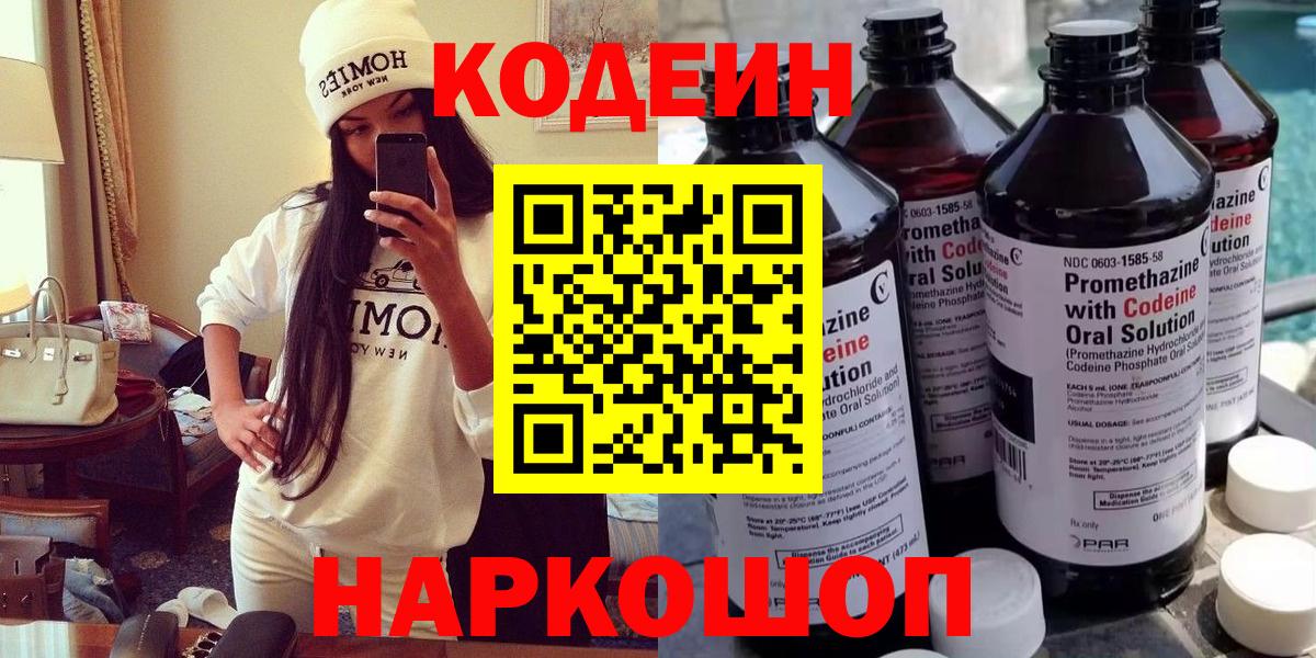 Codein напиток Lean (лин)  Кодеиновый сироп Lean напиток Lean (лин)  Вход с VPN  Йошкар-Ола 
