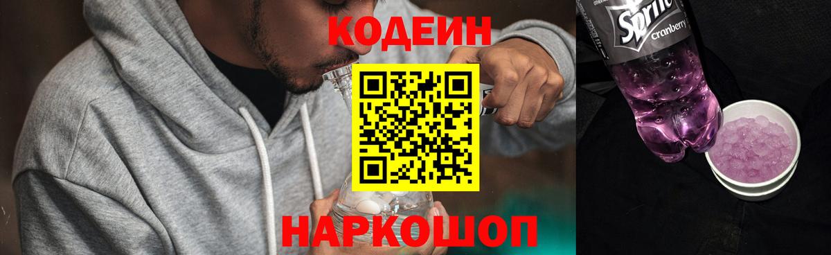 Кодеиновый сироп Lean напиток Lean (лин) Йошкар-Ола