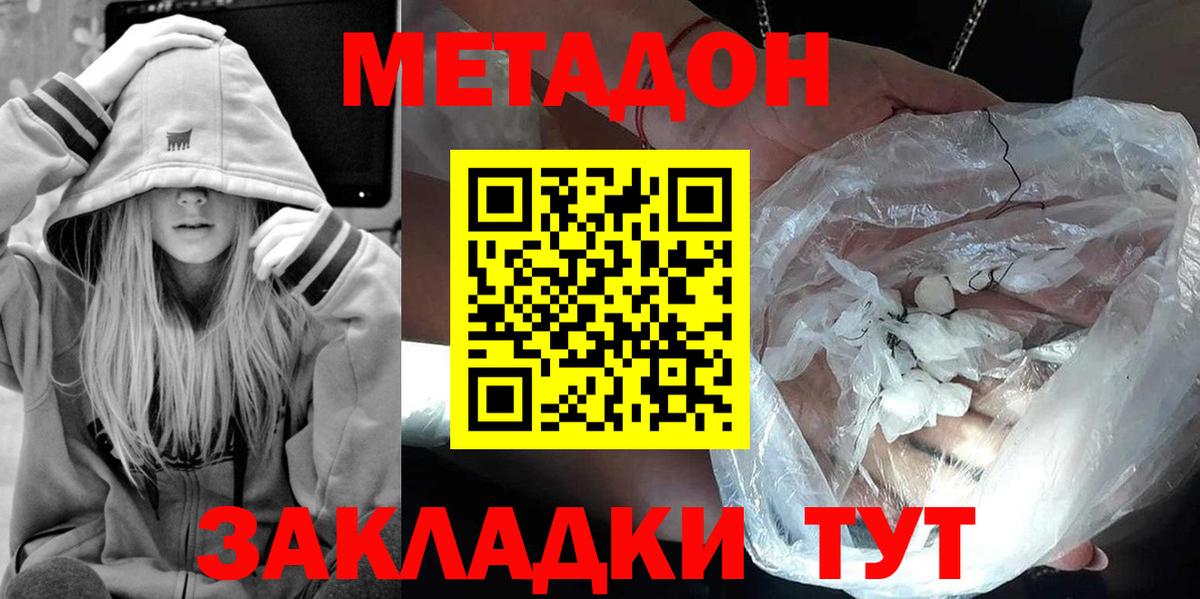 Метадон мёд Йошкар-Ола