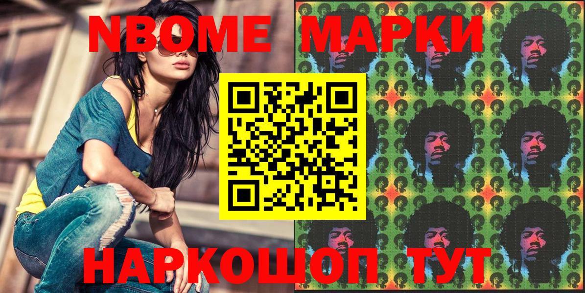 Марки N-bome 1,5мг  Марки N-bome 1,5мг  Вход с VPN  Йошкар-Ола 